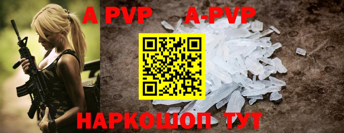 Альфа ПВП VHQ  Вход с VPN  APVP Crystall  Лысьва 