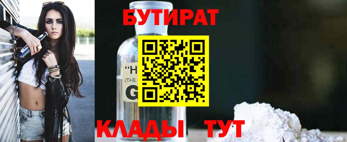БУТИРАТ 1.4BDO Лысьва